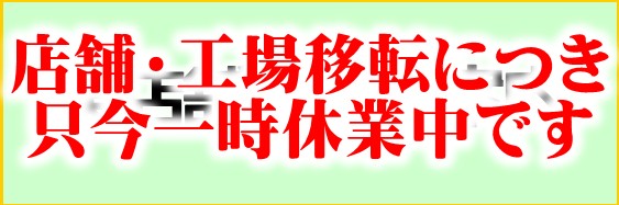 実店舗営業日ご案内