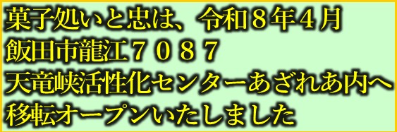 移転オープン案内