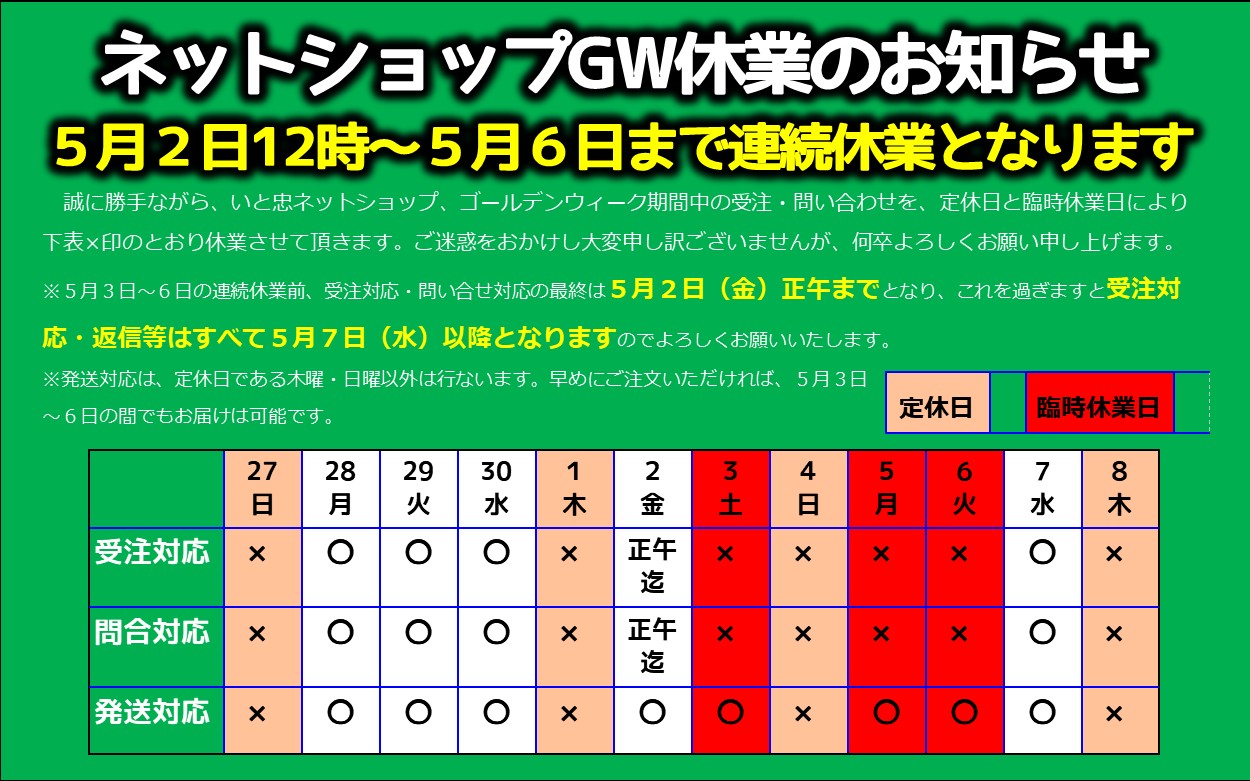 ゴールデンウィーク休業
