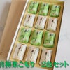 青梅巣ごもり　２色セット　１２個入り