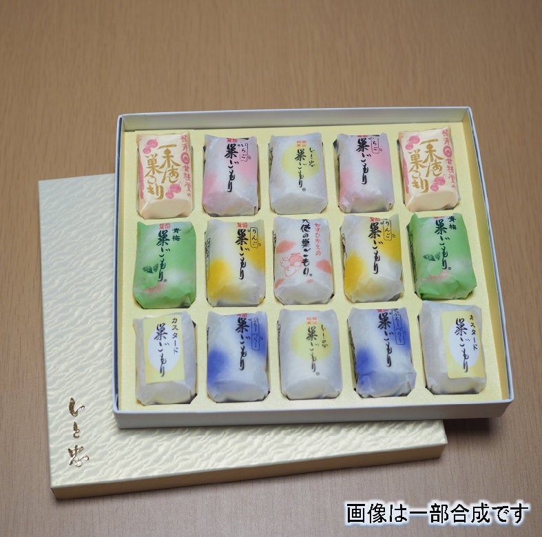 巣ごもり８色セット15個入り