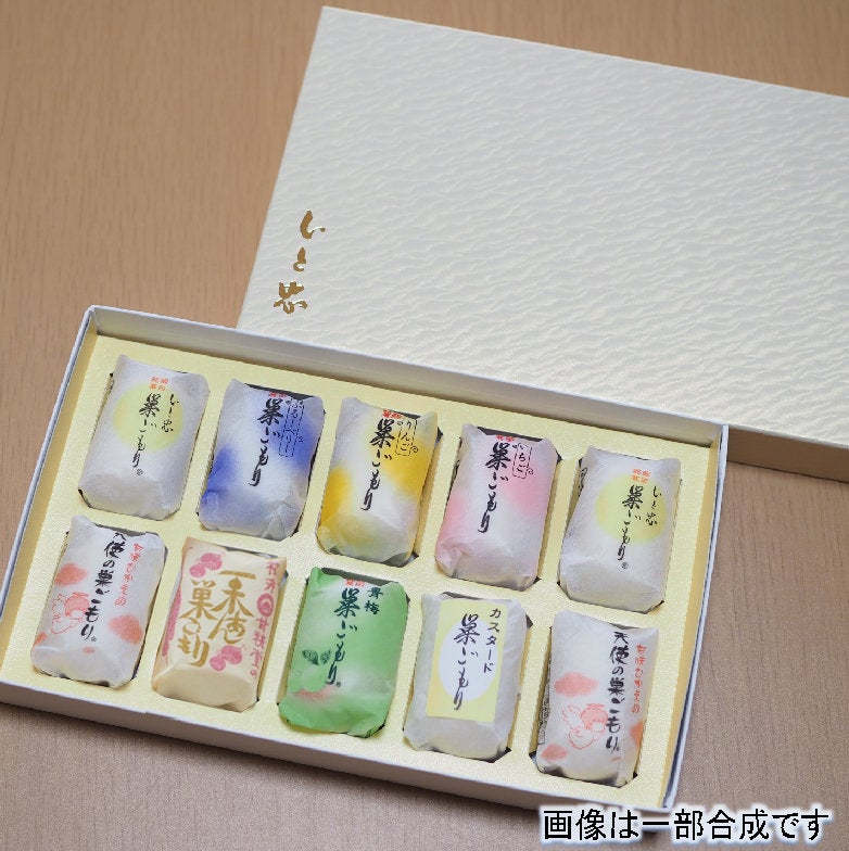 巣ごもり８色セット10個入り