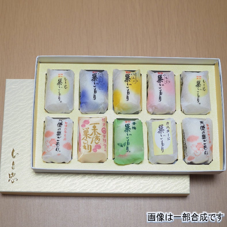 巣ごもり８色セット10個入り