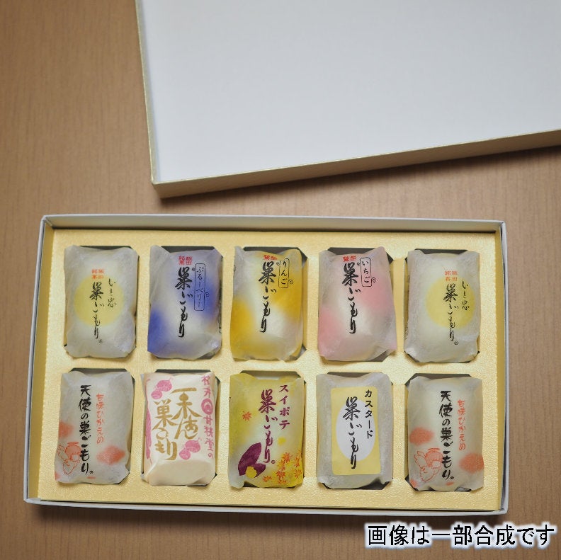 巣ごもり８色セット10個入り