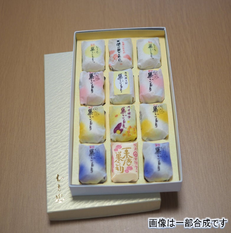 巣ごもり８色セット12個入り