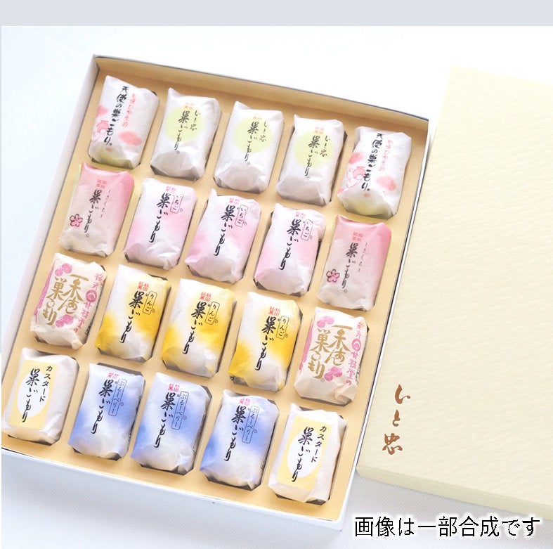 巣ごもり８色セット20個入り