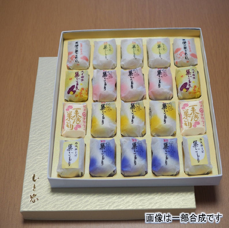 巣ごもり８色セット20個入り