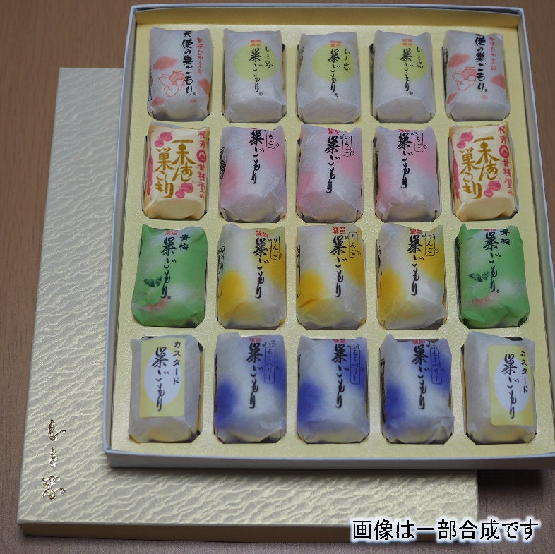 巣ごもり８色セット20個入り