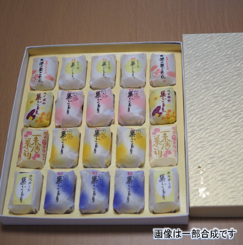 巣ごもり８色セット20個入り