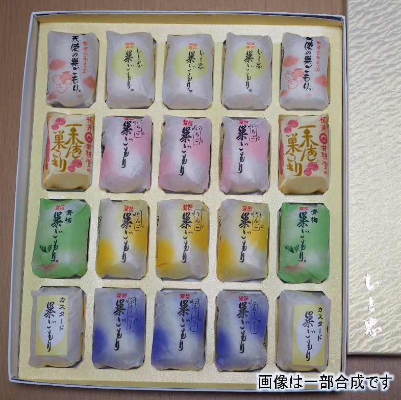 巣ごもり８色セット20個入り