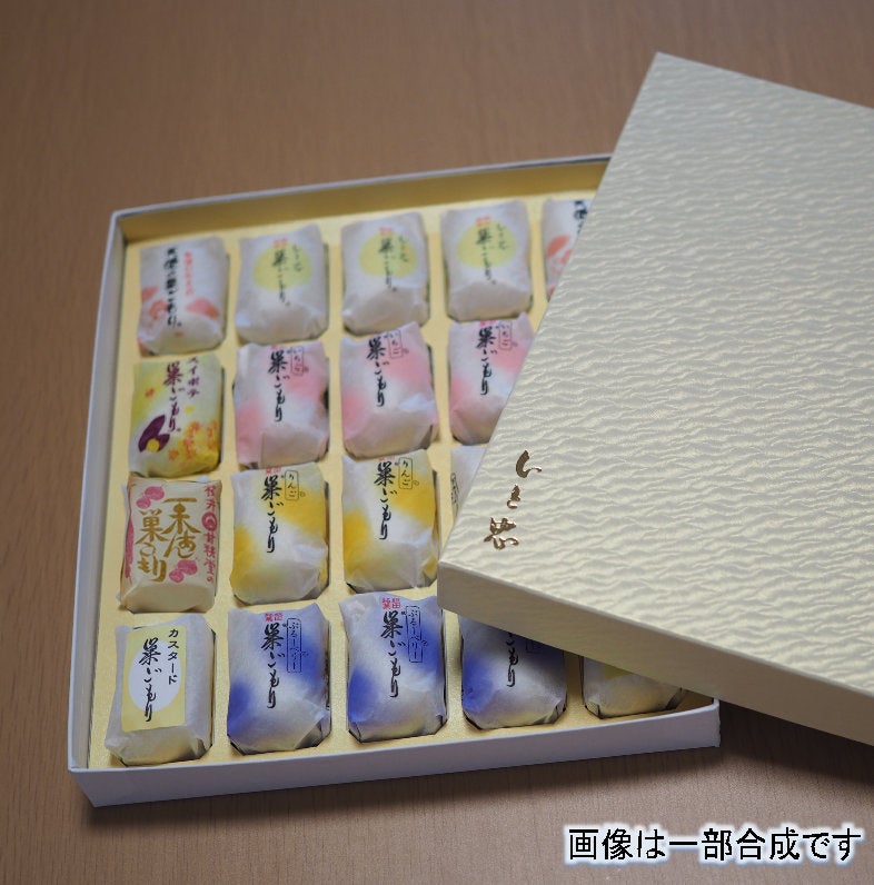 巣ごもり８色セット20個入り