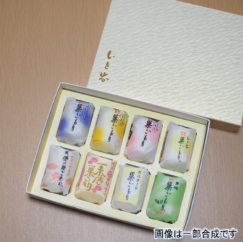 巣ごもり８色セット　８個入り