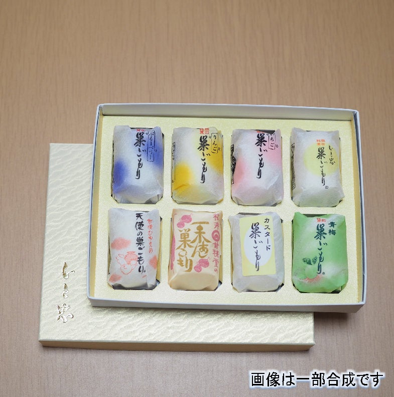 巣ごもり８色セット　８個入り