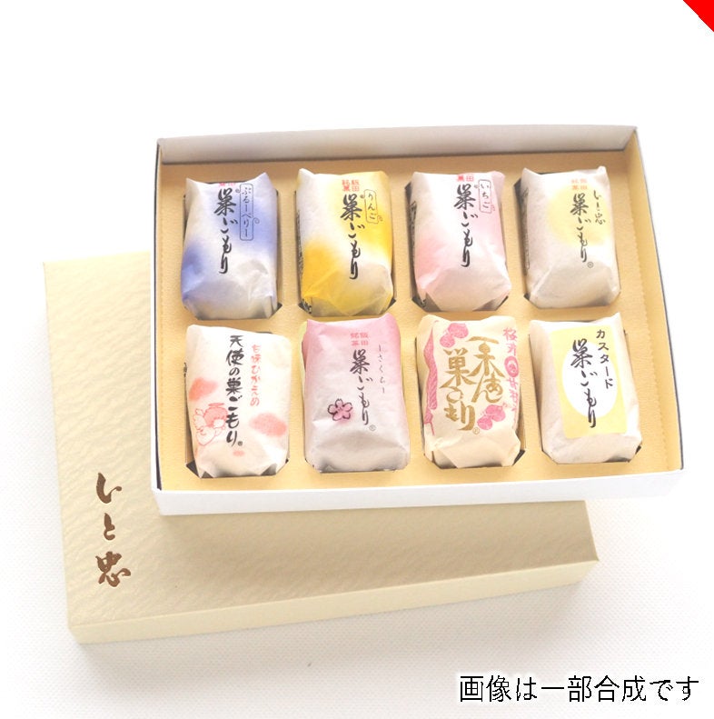 巣ごもり８色セット　８個入り