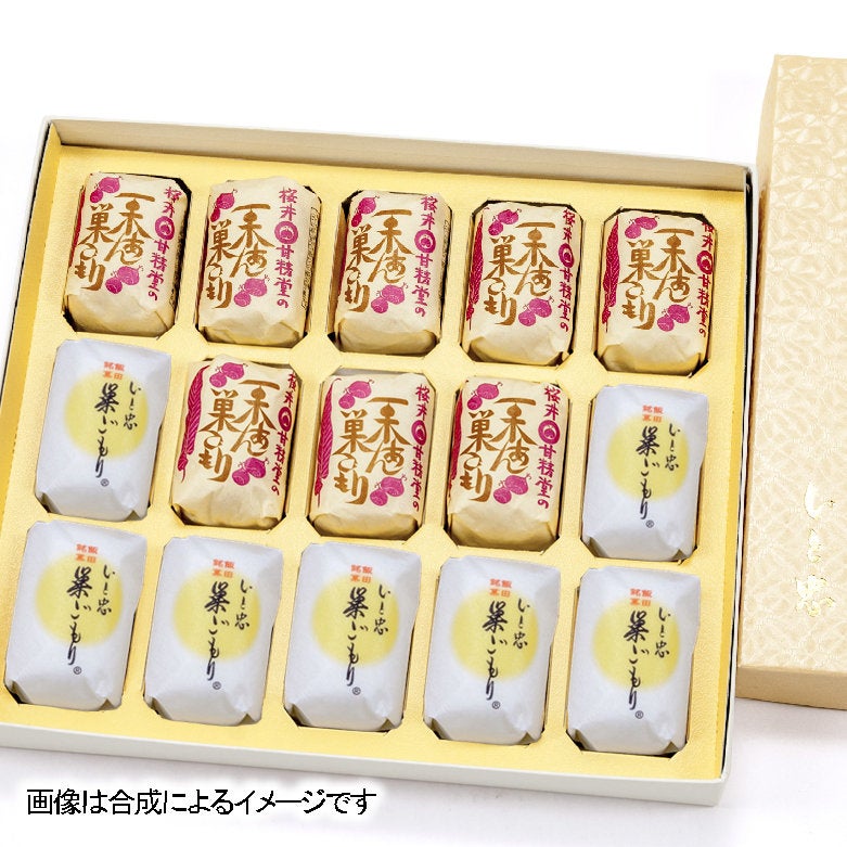 栗あん・いと忠巣ごもり２色セット15個入り