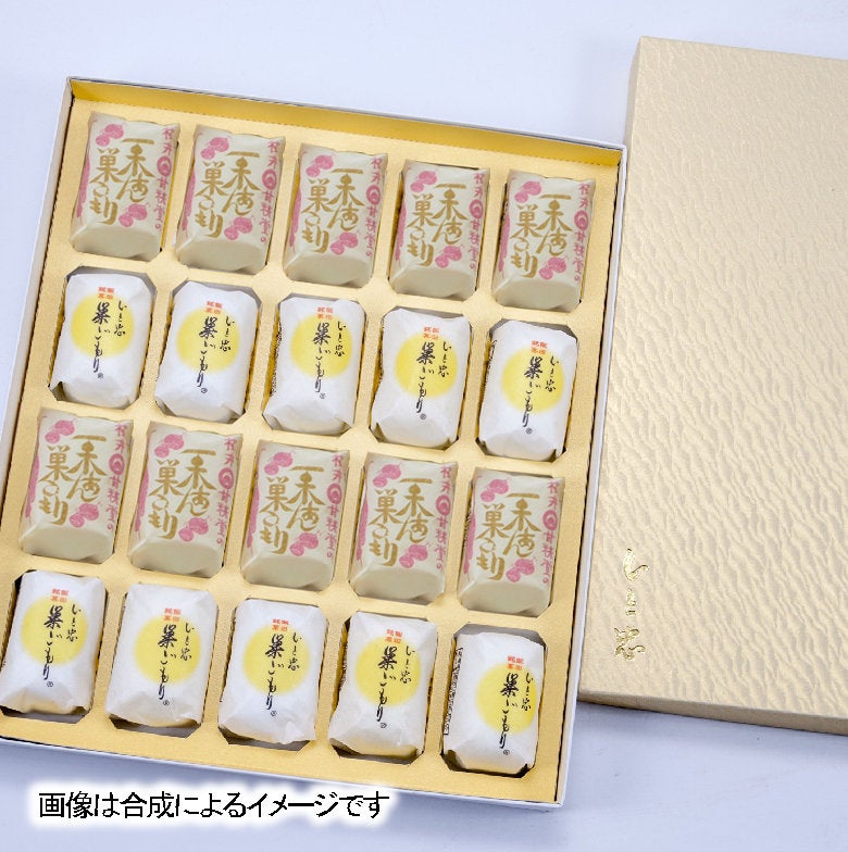栗あん＆いと忠巣ごもり２色セット　20個入り